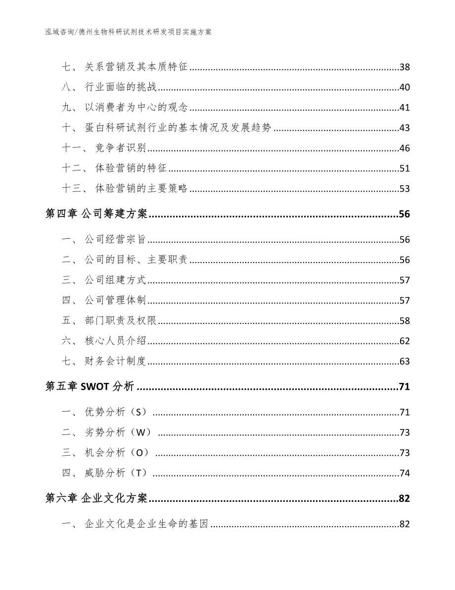 德州生物科研试剂技术研发项目实施方案【范文参考】_第2页