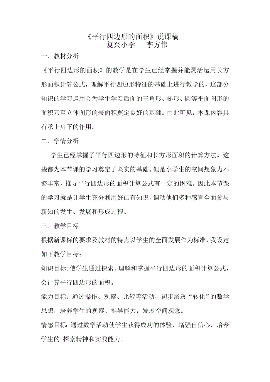 平行四边形的面积说课稿.doc_第1页