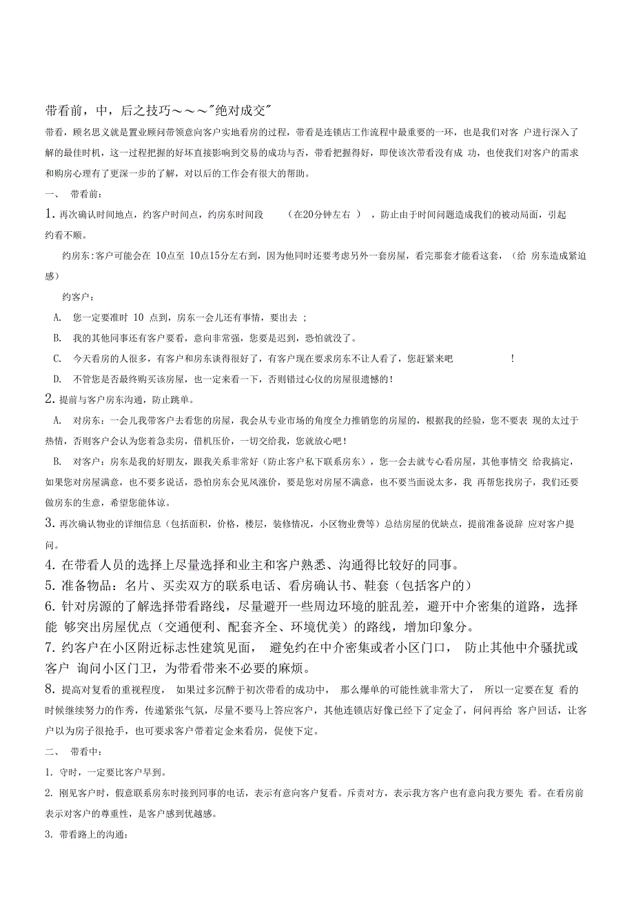 房产中介带看前,中,后之技巧～～～＂绝对成交＂_第1页