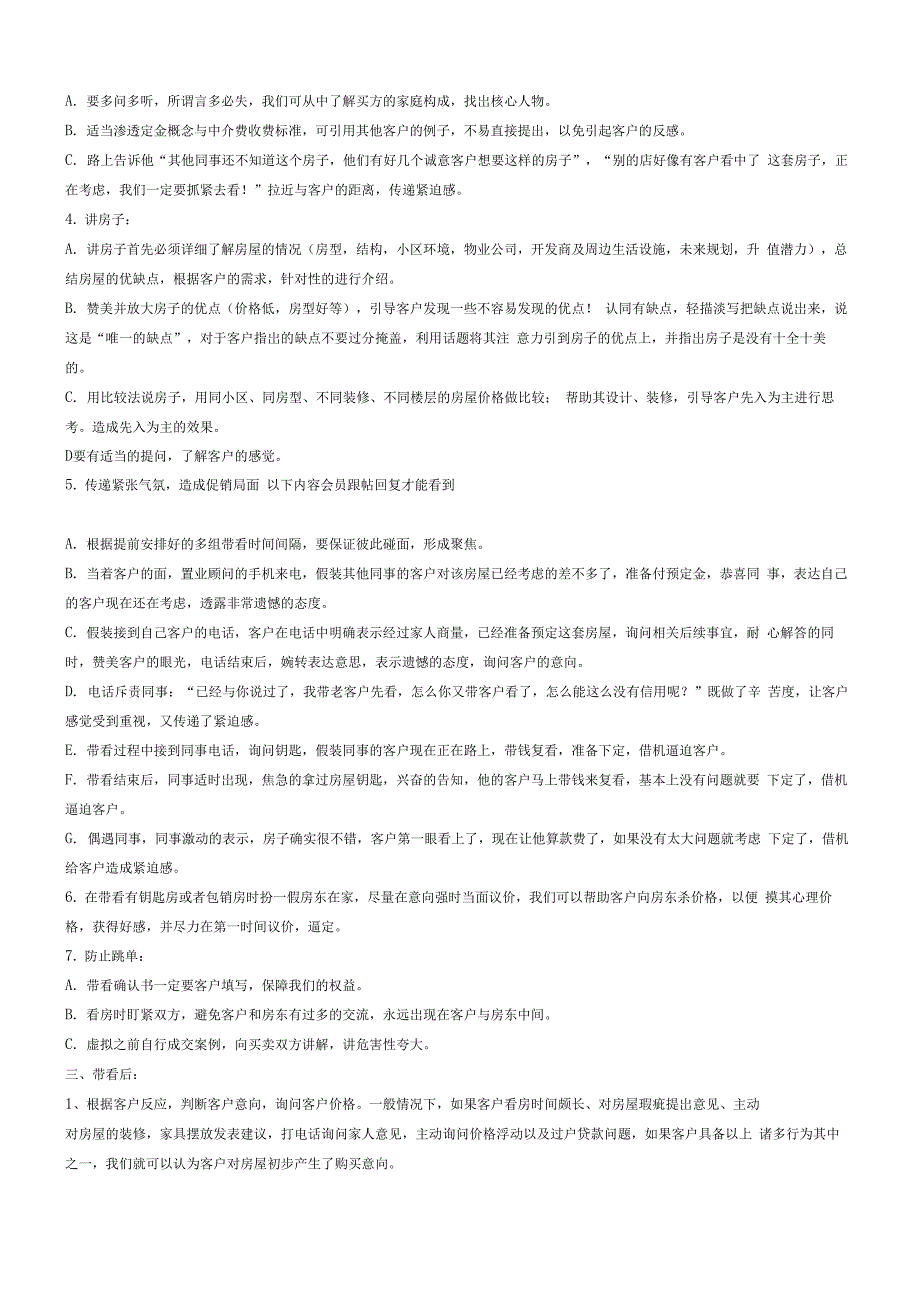 房产中介带看前,中,后之技巧～～～＂绝对成交＂_第2页