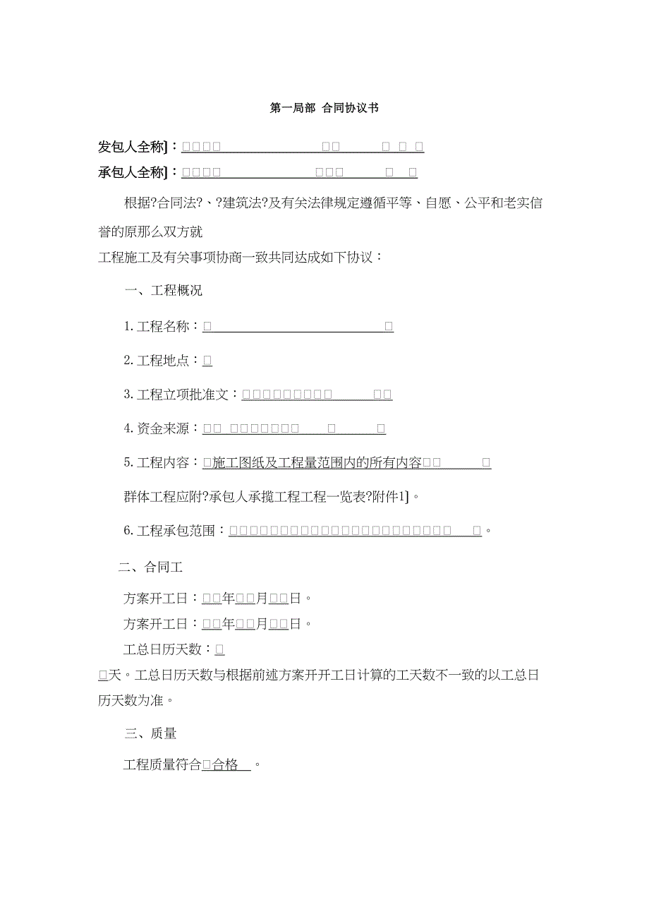 施工合同协议书26867_第1页