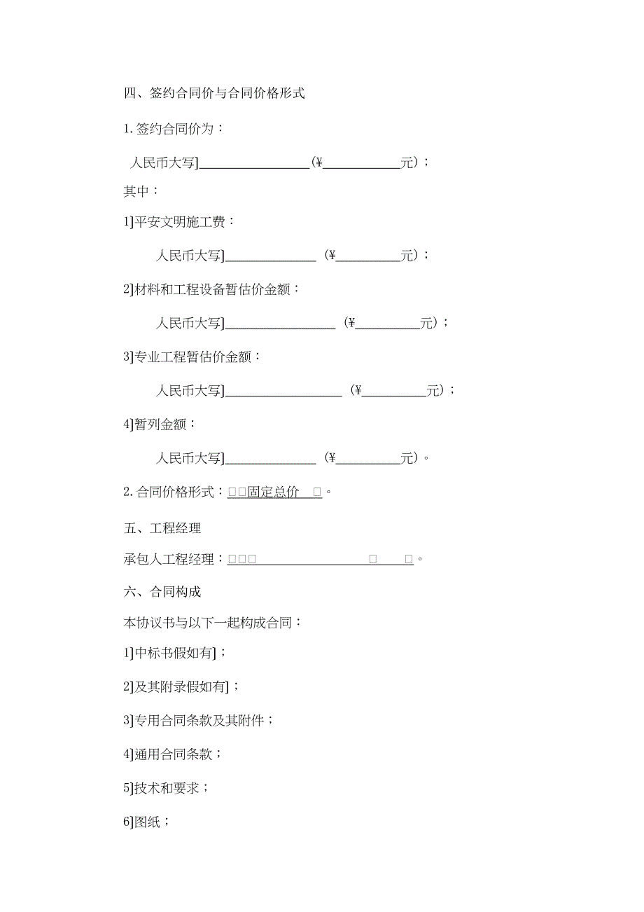 施工合同协议书26867_第2页