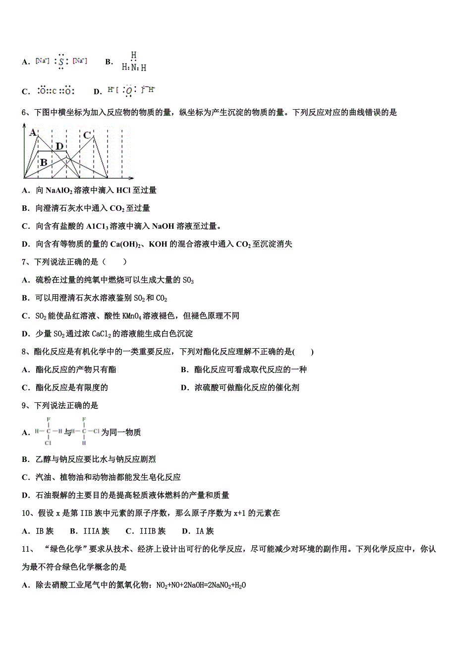 2023年甘肃省酒泉市瓜州县化学高一第二学期期末综合测试模拟试题（含答案解析）.doc_第2页