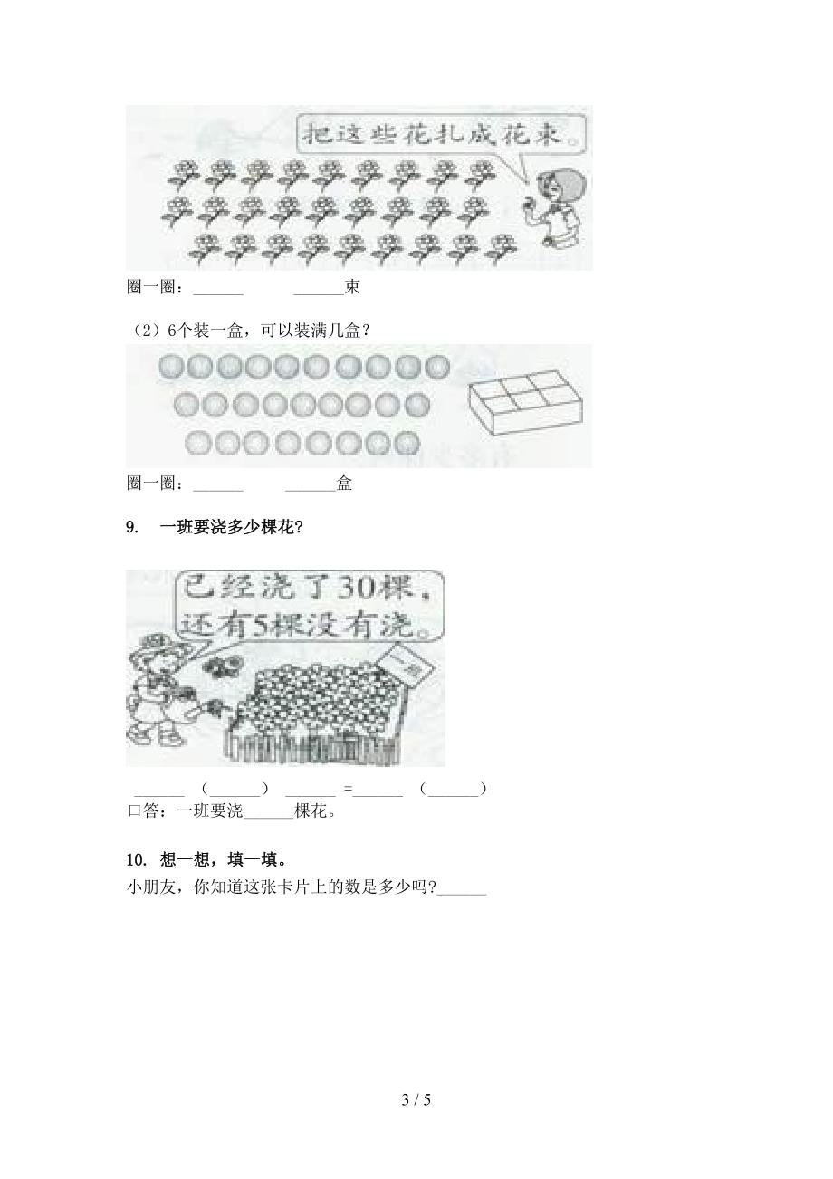 一年级北京版数学下学期加减混合运算周末专项练习_第3页