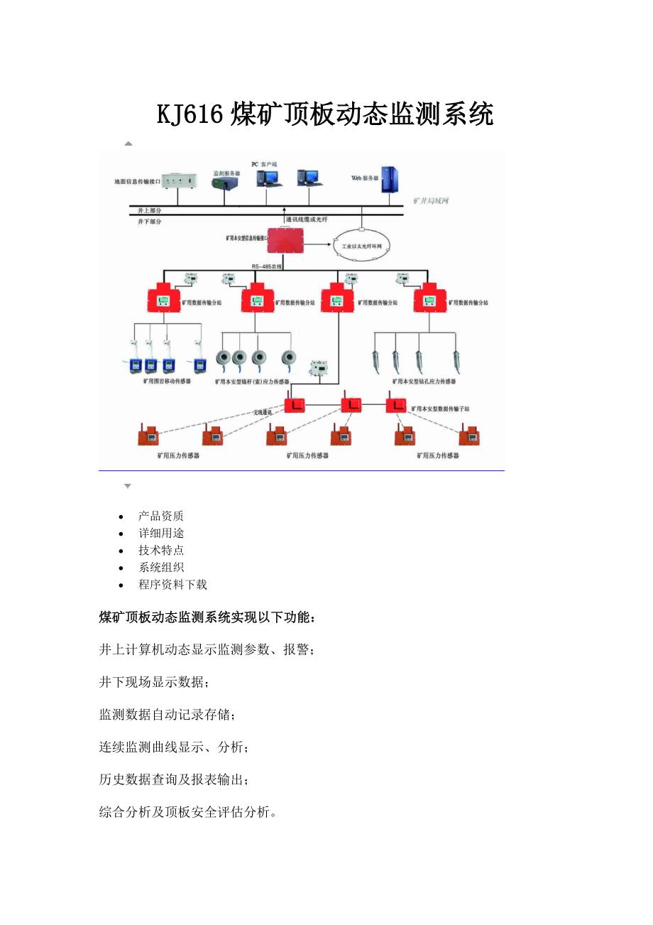 煤矿顶板动态监测系统_第1页