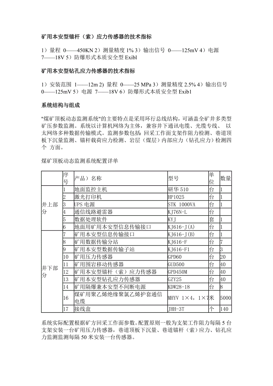 煤矿顶板动态监测系统_第3页