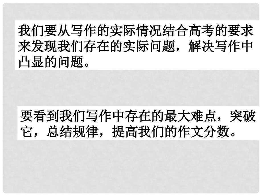 高考语文专题复习 材料作文审题立意指导课件 新人教版_第3页