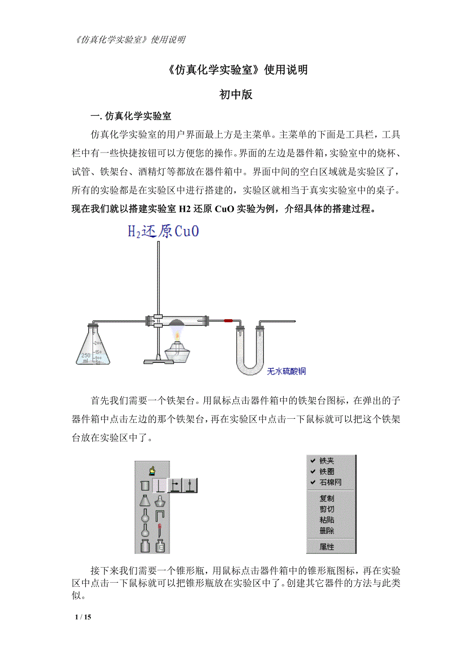 中学化学实验仿真化学实验室使用说明初中_第1页