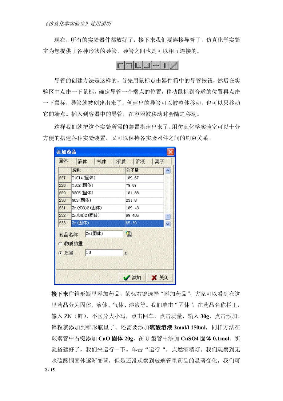 中学化学实验仿真化学实验室使用说明初中_第2页