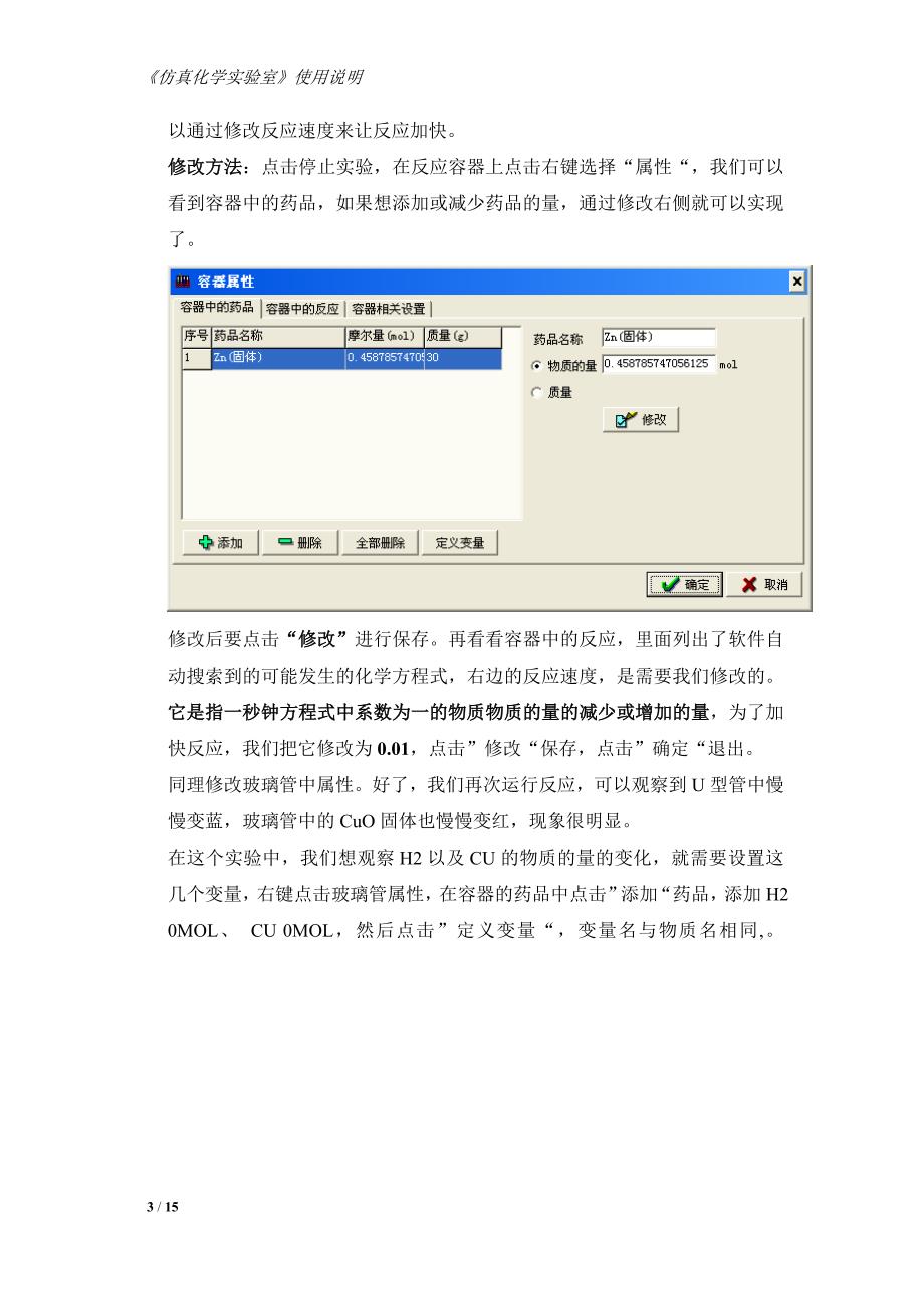 中学化学实验仿真化学实验室使用说明初中_第3页