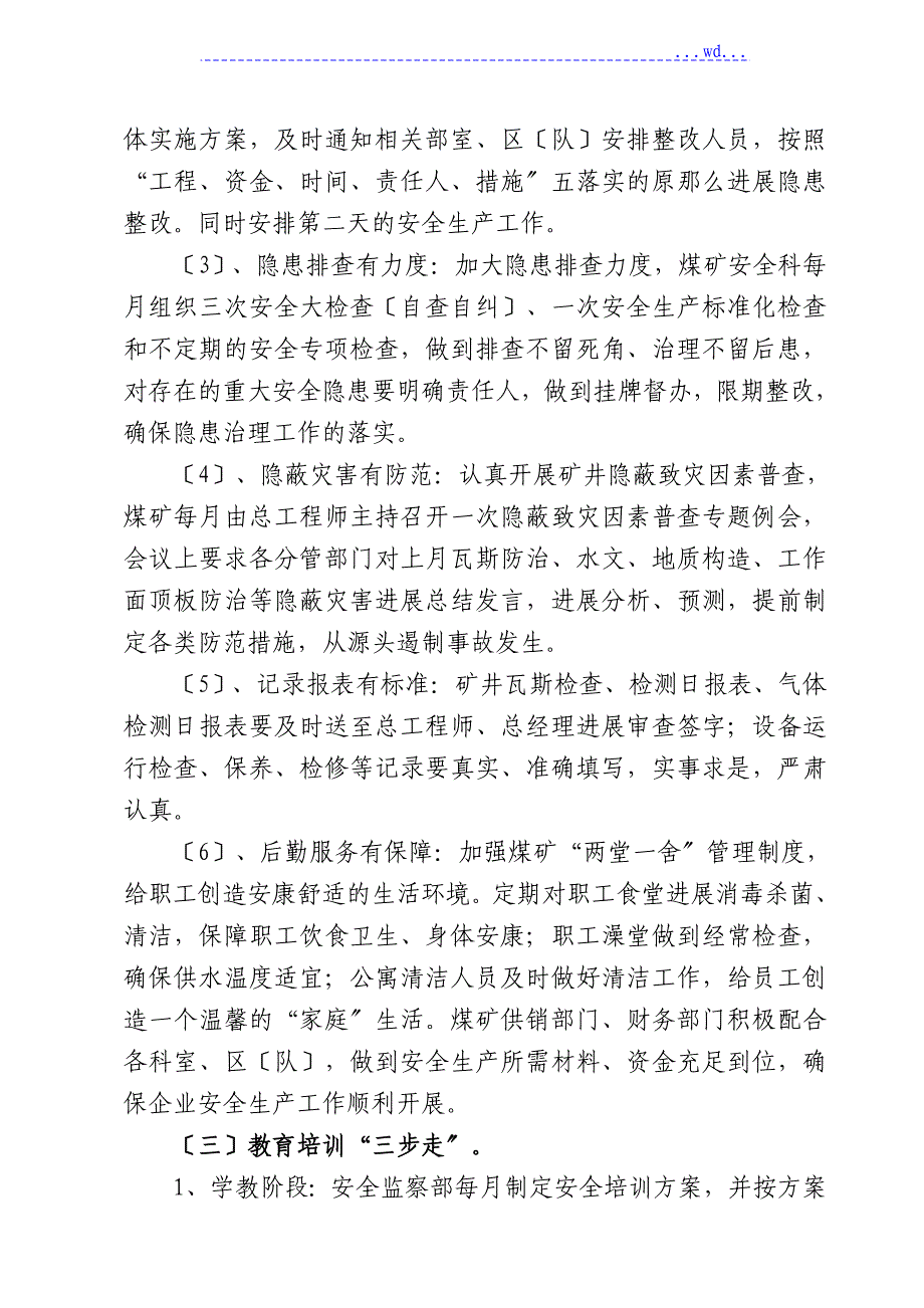 煤矿岁末年初安全生产工作实施计划方案_第4页