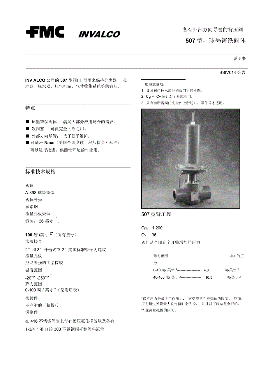 备有外部方向导管的背压阀_第1页