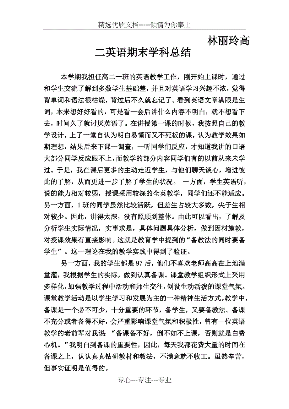 高二英语期末学科总结(共4页)_第1页