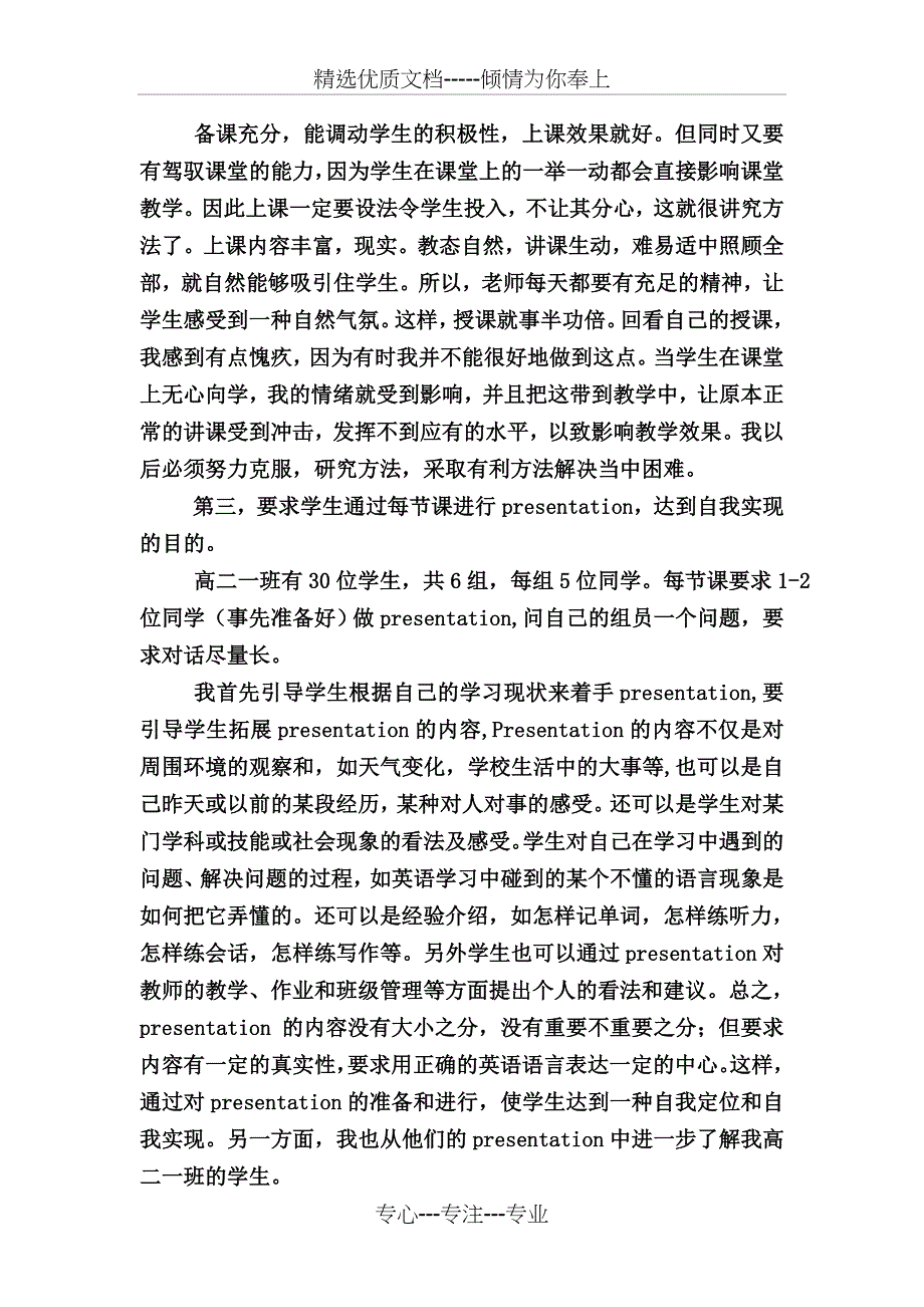 高二英语期末学科总结(共4页)_第2页