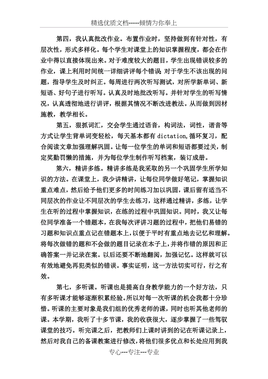 高二英语期末学科总结(共4页)_第3页