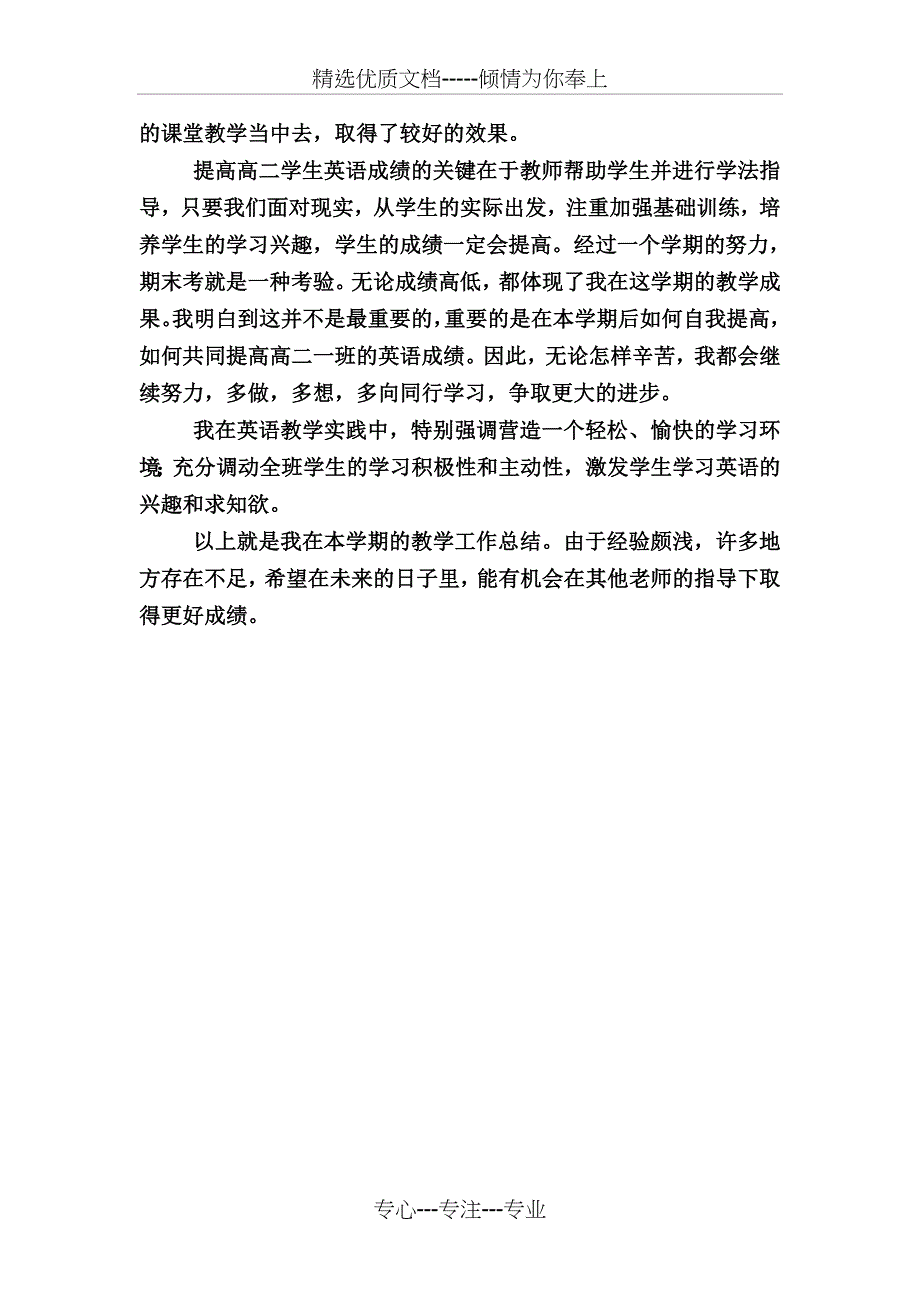 高二英语期末学科总结(共4页)_第4页