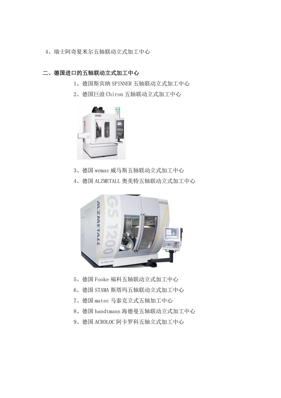 进口五轴联动立式加工中心生产企业大全.docx_第2页