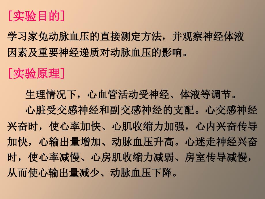 实验四心血管活动的神经体液调节_第2页