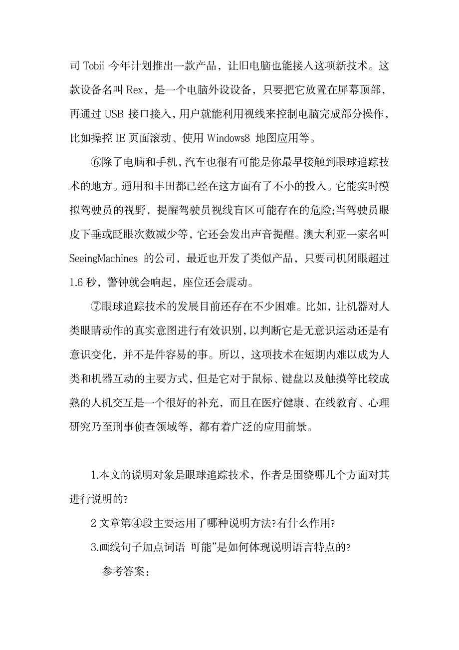 小学语文现代阅读练习：眼球追踪让你有特异功能.doc_第2页