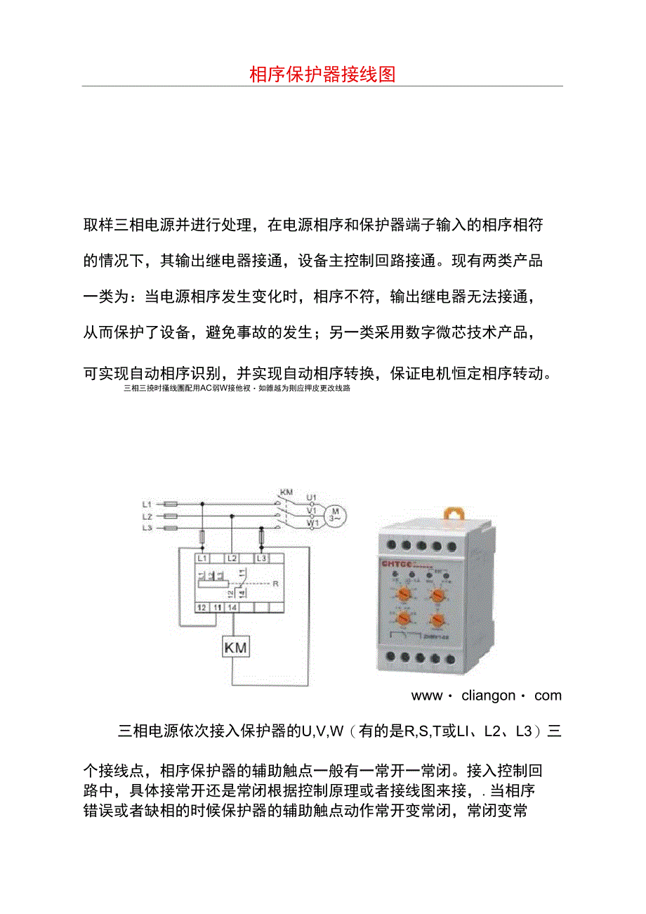 相序保护器接线_第1页