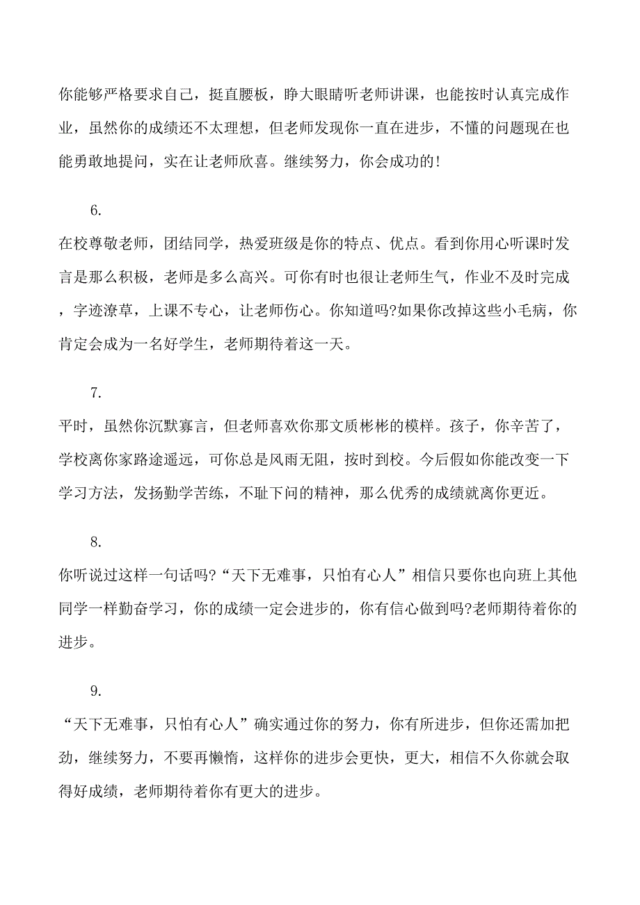 七年级学生综合评价评语_第2页