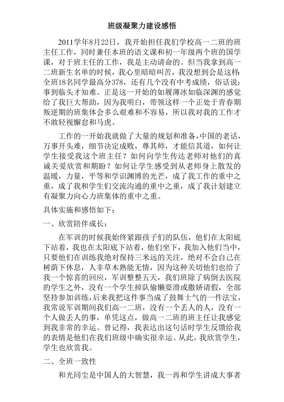 寄宿学校君谊中学教师会发言稿_第1页