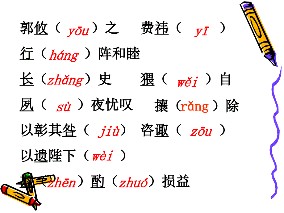 《出师表》最新课件[1]_第2页