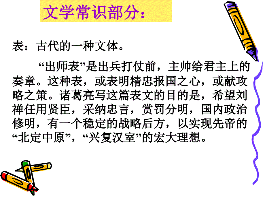 《出师表》最新课件[1]_第4页