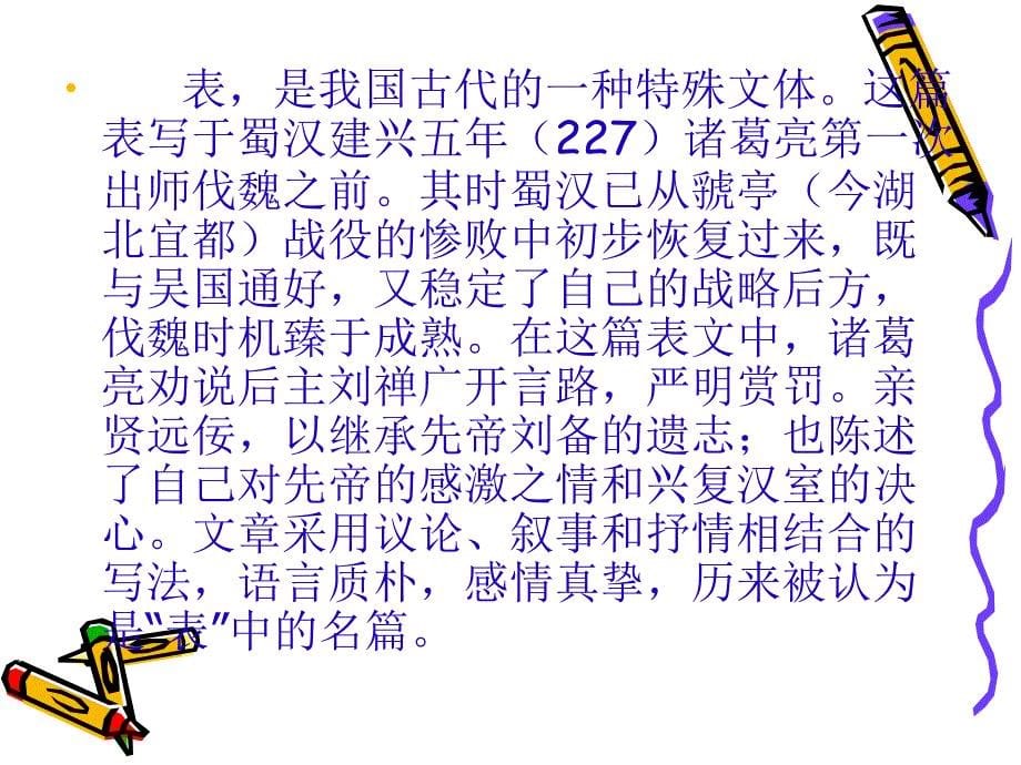 《出师表》最新课件[1]_第5页