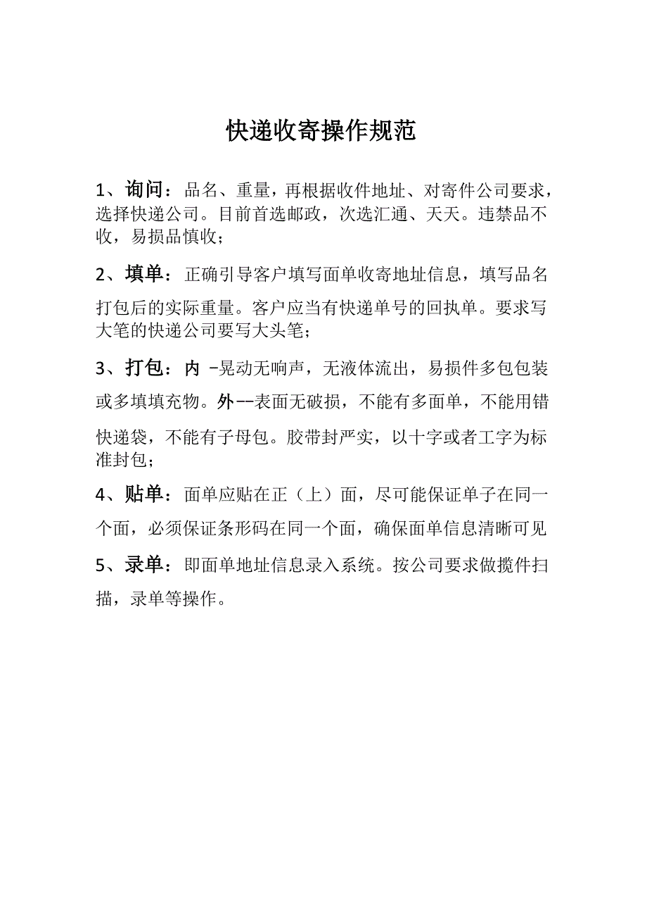 快递管理制度_第2页