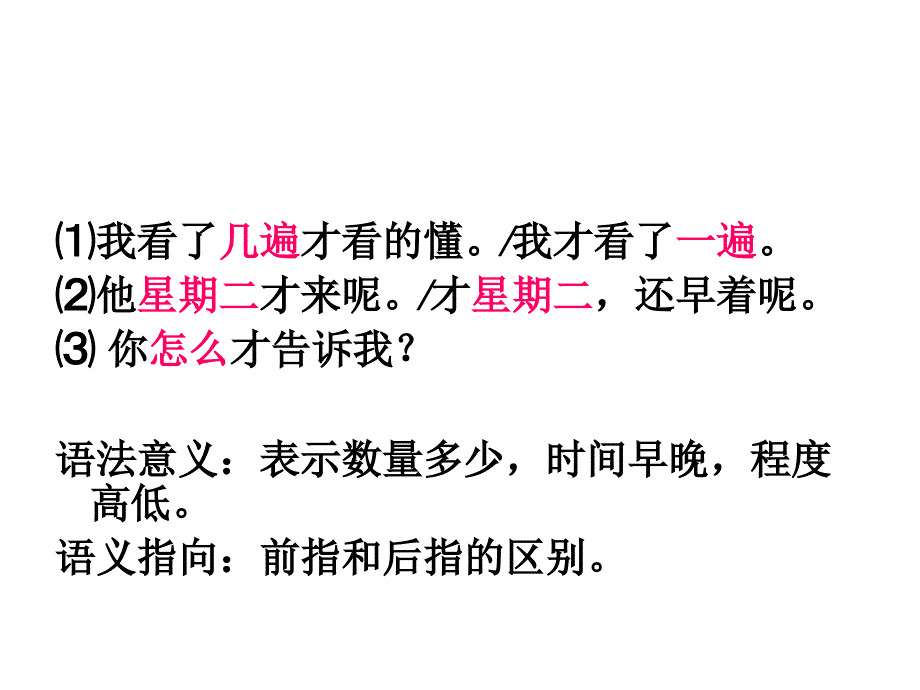 副词才和就的用法.ppt_第3页