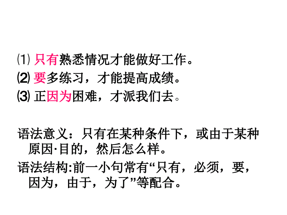 副词才和就的用法.ppt_第4页