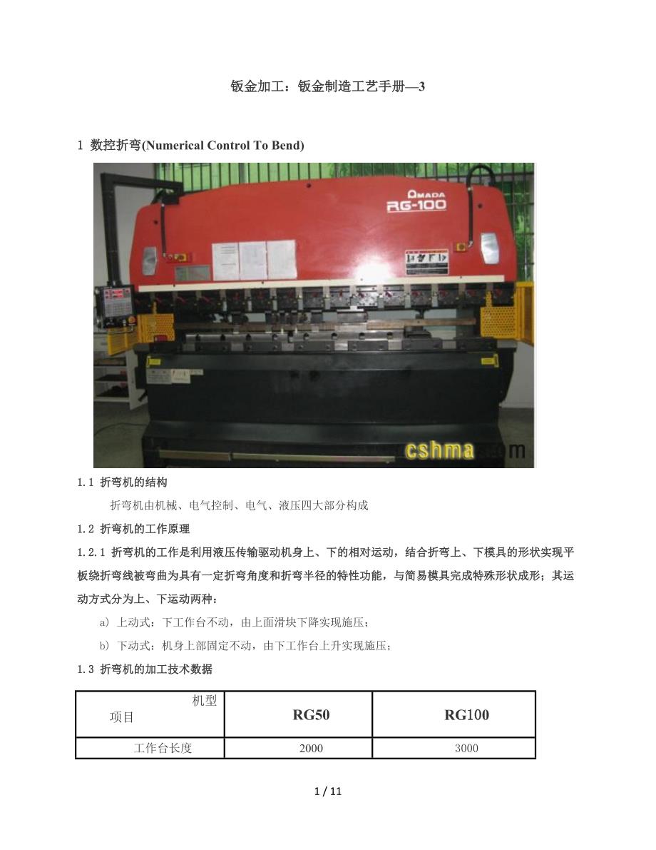 钣金加工：折弯工艺设计手册_第1页