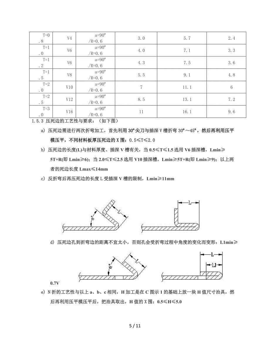 钣金加工：折弯工艺设计手册_第5页