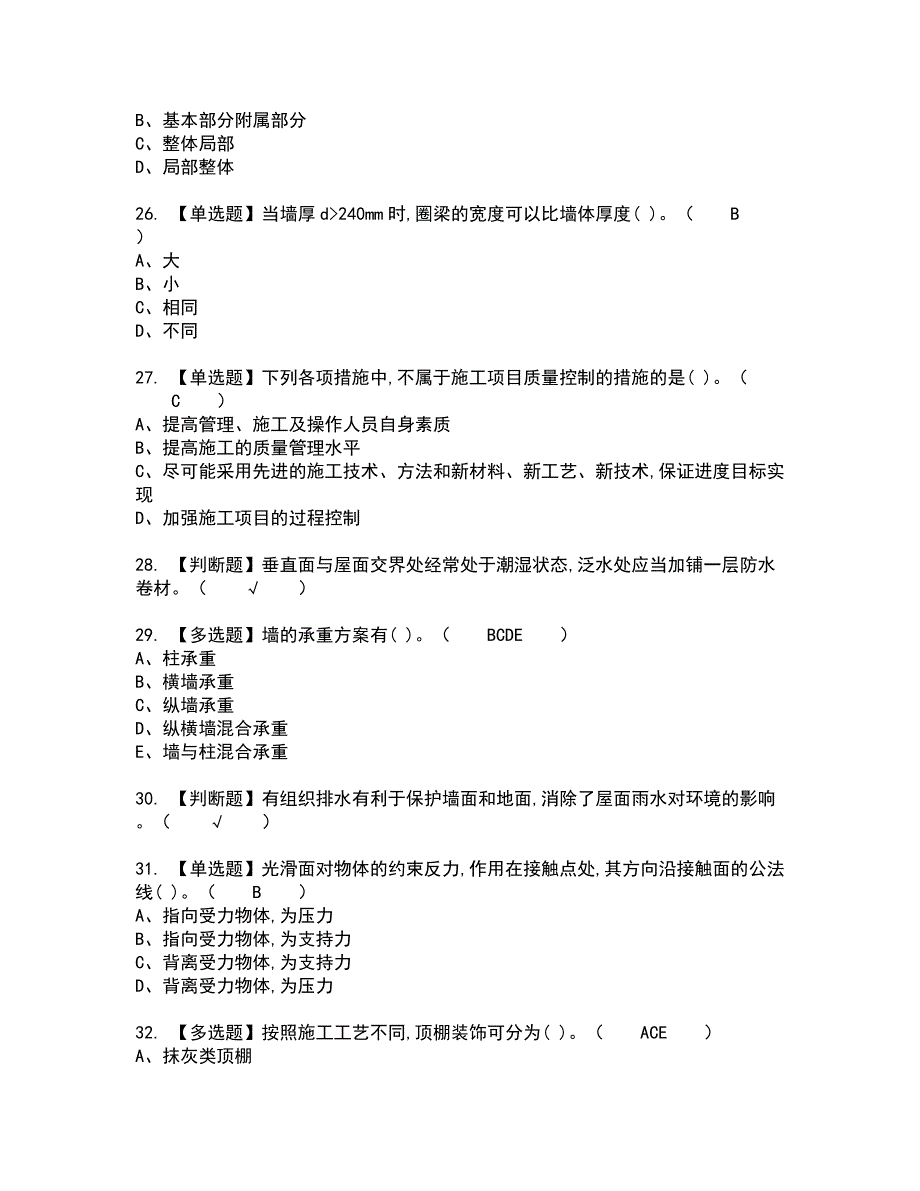 2022年施工员-装饰方向-通用基础(施工员)全真模拟试题带答案27_第5页