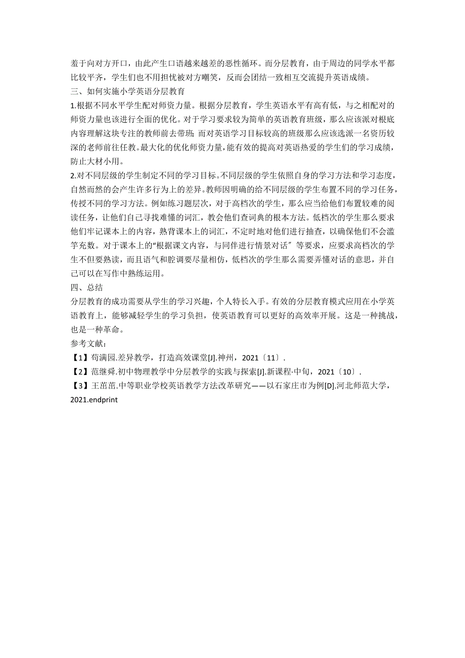 浅谈分层教学模式在小学英语教育中的实施_第2页