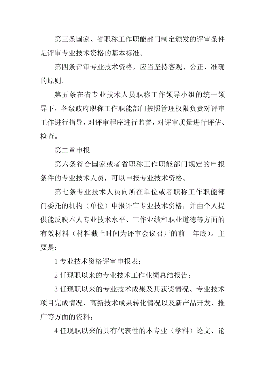 2023年江苏省专业技术人员（优秀）_第2页