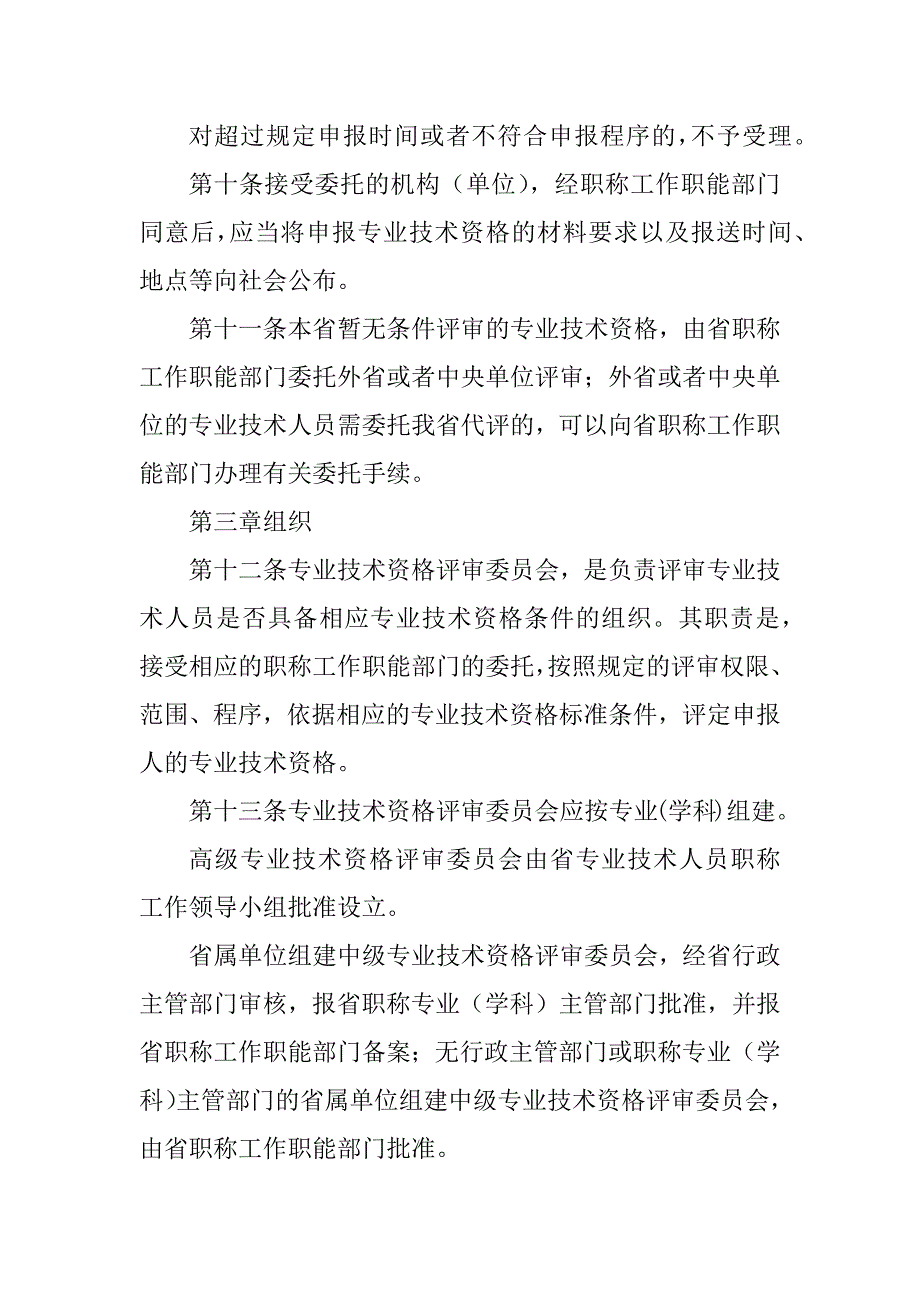 2023年江苏省专业技术人员（优秀）_第4页