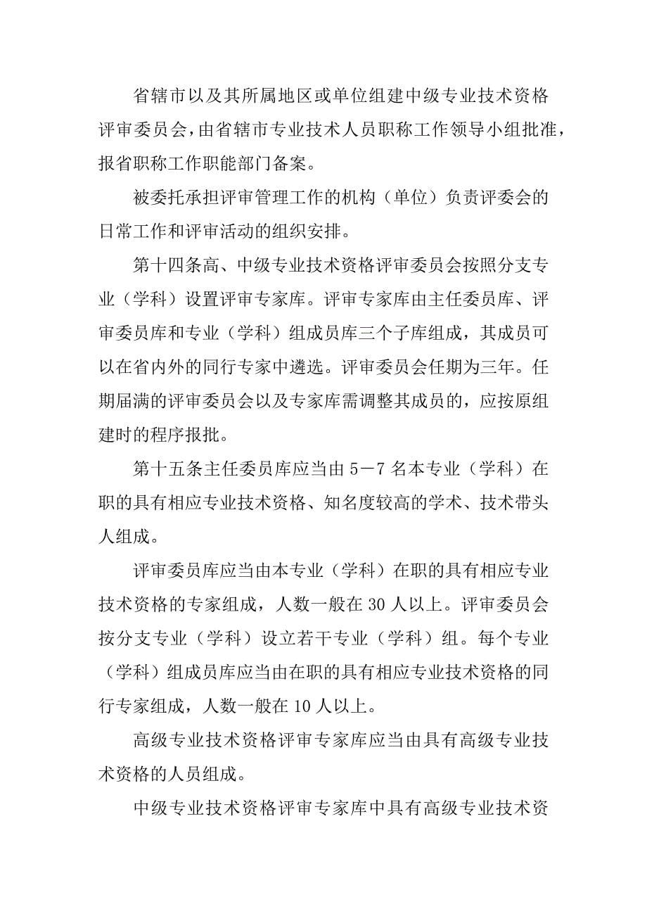 2023年江苏省专业技术人员（优秀）_第5页
