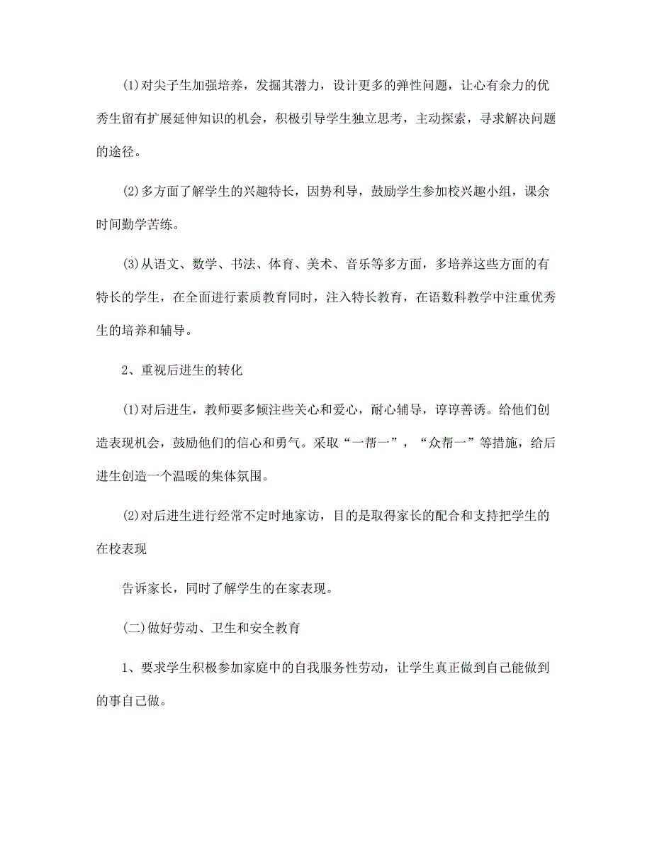 三年级班主任工作计划秋季6篇范文_第2页