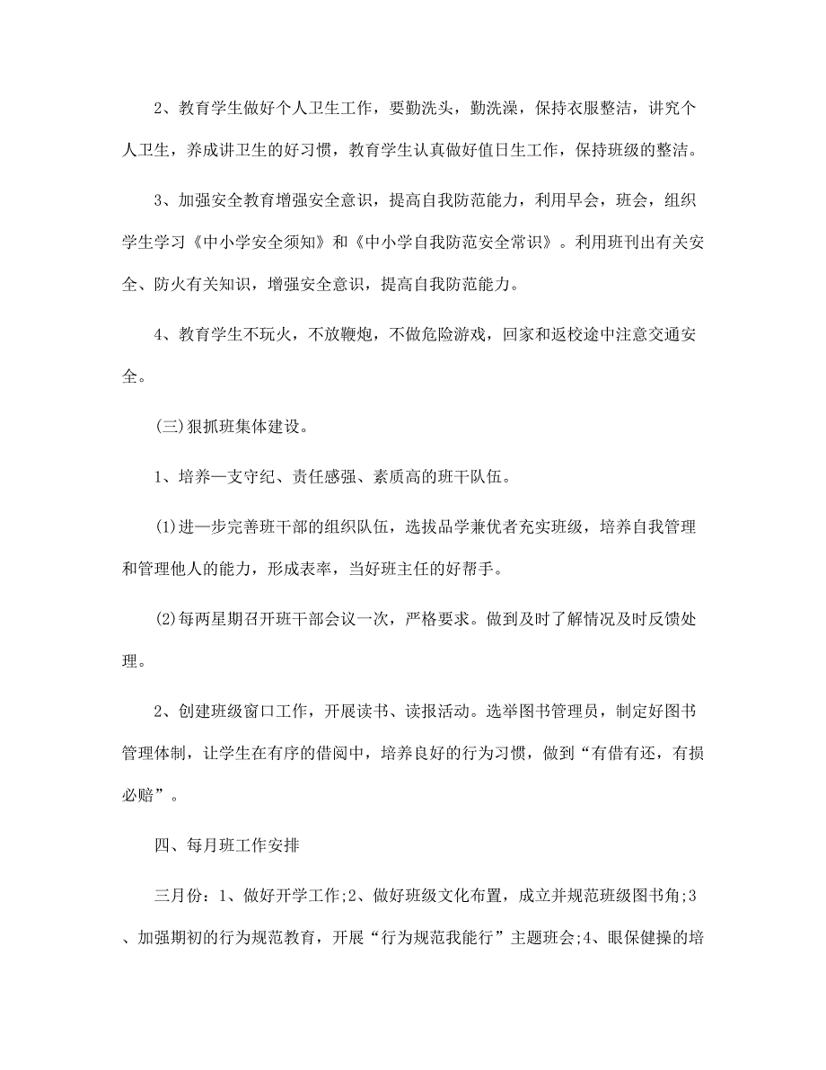 三年级班主任工作计划秋季6篇范文_第3页