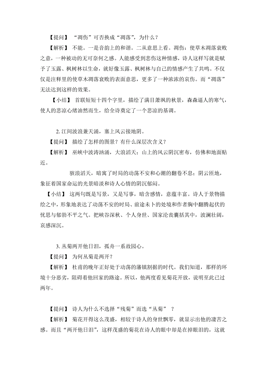 《秋兴八首》教案.doc_第4页