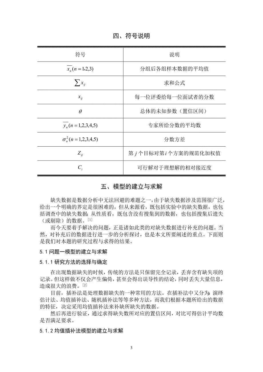 企业招聘问题数学建模论文_第3页