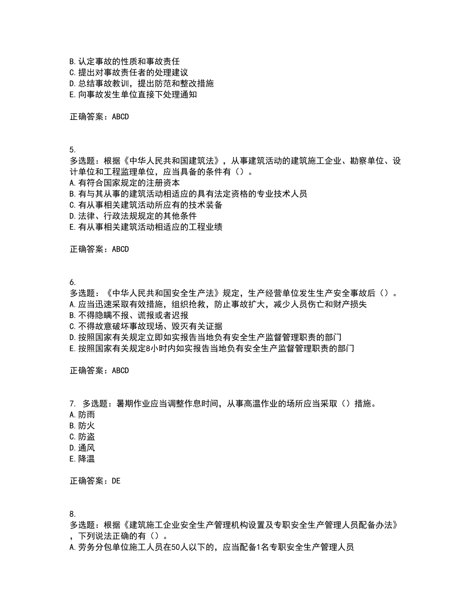 2022年广西省建筑三类人员安全员A证【官方】考前（难点+易错点剖析）押密卷答案参考40_第2页