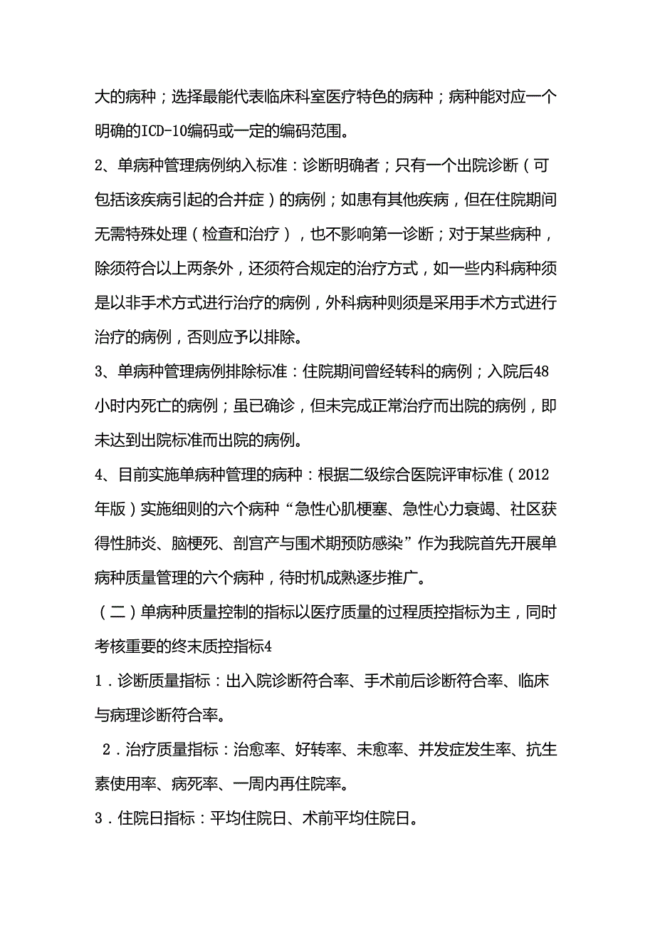 单病种质量管理方案_第3页