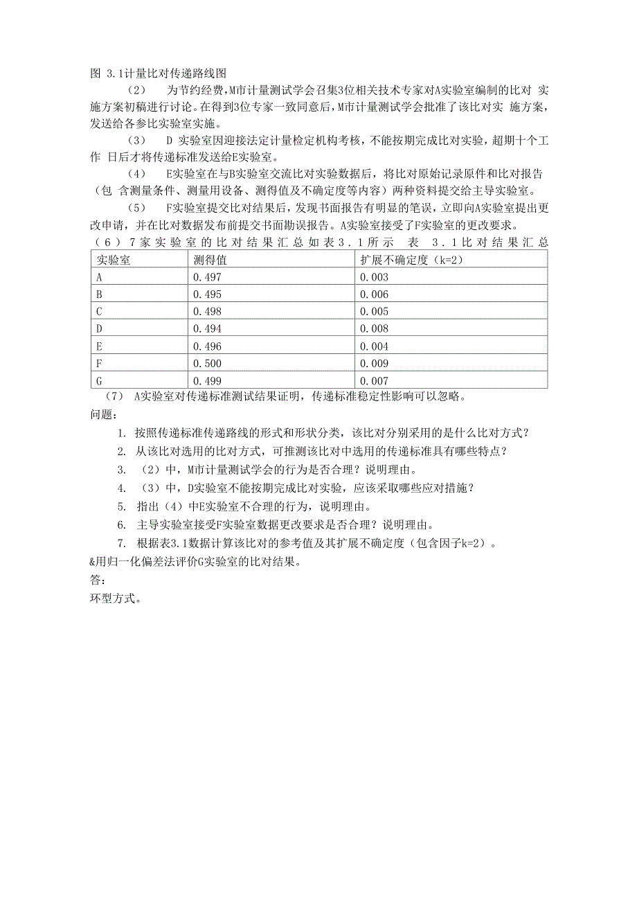 2018年一级注册计量师计量专业案例分析考试真题及答案_第4页