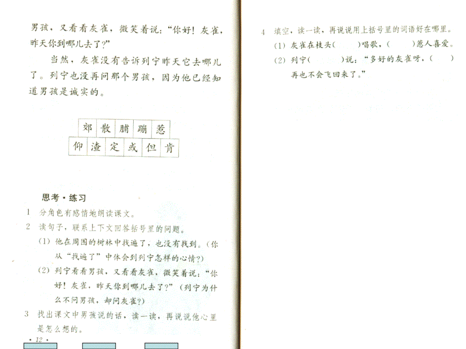 人教新课标语文三年级上册二单元_第4页