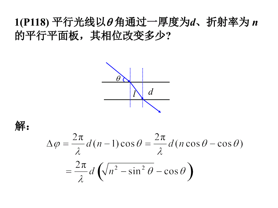 物理光学第三章课后作业解答_第1页