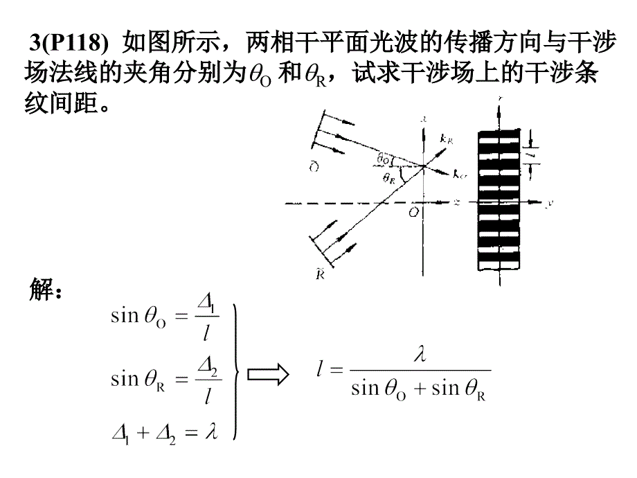 物理光学第三章课后作业解答_第4页