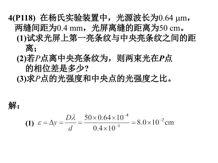 物理光学第三章课后作业解答_第5页